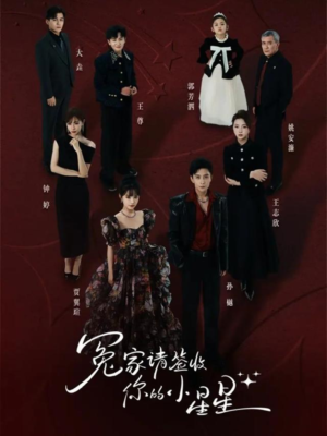 冤家请签收你的小星星（75集）短剧热映全集免费刷