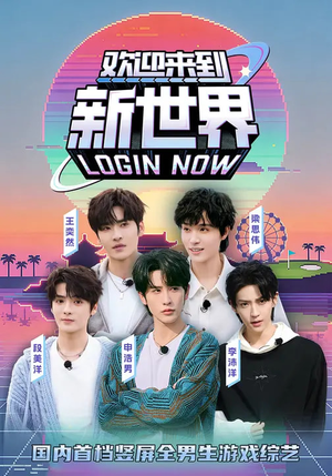 欢迎来到新世界（11集）短剧更新抢先看