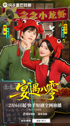 宴遇八零（33集）热播短剧来袭好看又上头的剧