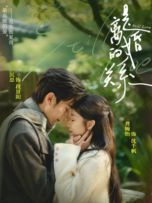 是离婚的关系（67集）这个短剧太好看了