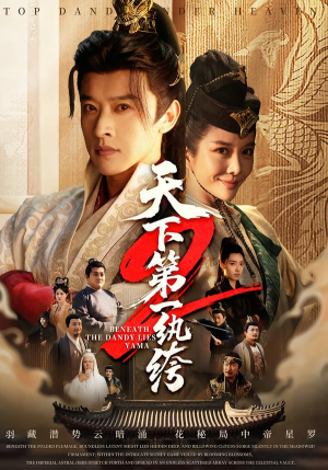 天下第一纨绔2（85集）红果短剧免费看荃集