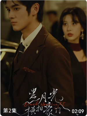 黑月光横扫豪门（62集）看完还想看的精彩短剧