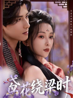 鸢花绕梁时（80集）短剧完结全集限免刷
