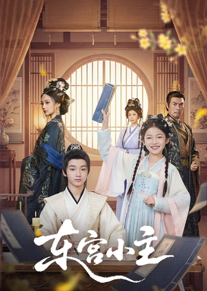 东gong小主（76集）在线观看短剧完整版