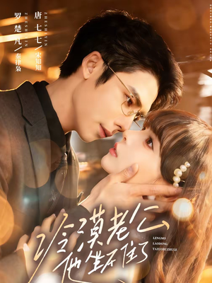 冷漠老公他坐不住了（70集）这个短剧太好看了