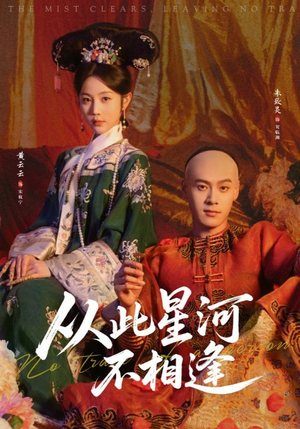 从此星河不相逢（61集）短剧全集连看不停歇