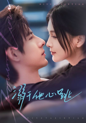 溺于他心跳（66集）短剧这部剧太好看了