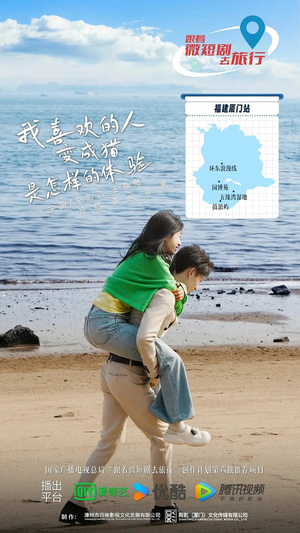 我喜欢的人变成猫是怎样的体验（13集）红果短剧app免费看