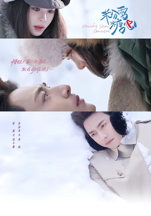 粉雪糖心（55集）全集短剧在线观看免费