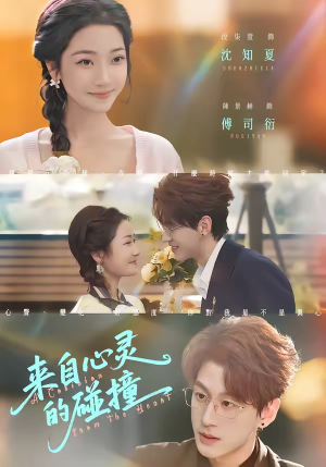 来自心灵的碰撞（82集）短剧爆款全集在线播