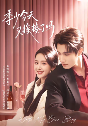 老婆赚钱养家我貌美如花（68集）抢先看热门短剧