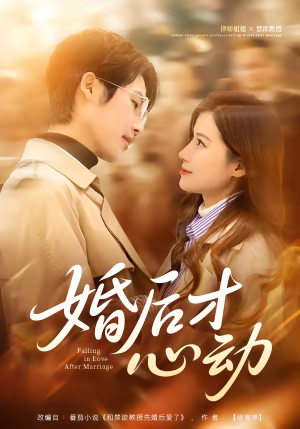 婚后才心动（73集）每天分享好看精彩片段