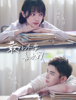 最好不要喜欢我（56集）喜欢短剧的来一起追剧吧