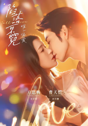 陷落京霓：唯一偏爱（70集）短剧全集免费在线看