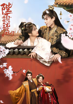 陛下，娘娘肚子里的龙宝又骂人了（50集）短剧高清画质免费体验