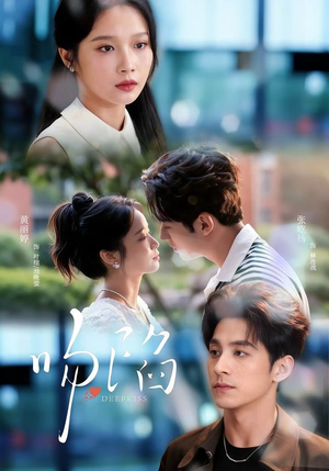 吻陷（75集）省钱短剧免费看个够