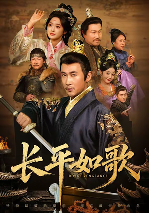 长平如歌（64集）短剧持续更新精彩片段不容错过