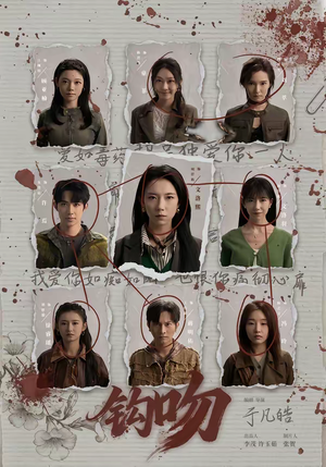 钩吻（64集）热播短剧抢先看大结局