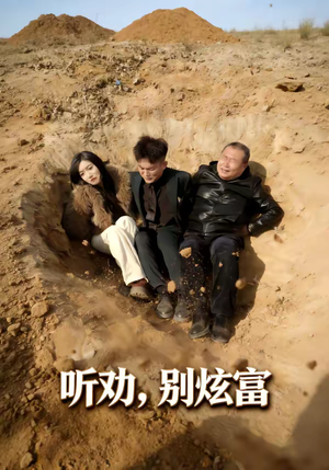 听劝别炫富（39集）短剧太好看了精彩推荐