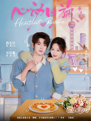 心动回旋（80集）精彩短剧持续更新