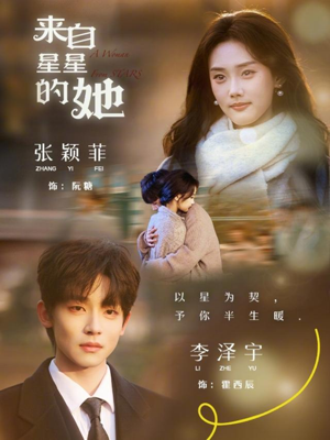 来自星星的她（68集）西瓜视频免费看短剧