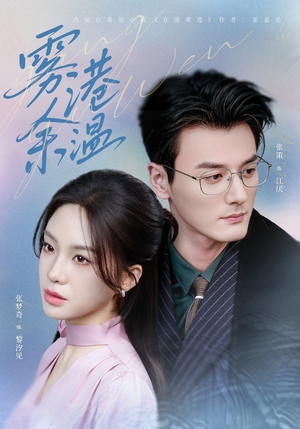 雾港余温（79集）短剧全集完整版