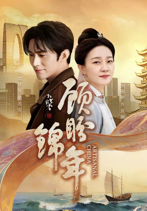 顾盼锦年（36集）左下角看全集热门短剧推荐