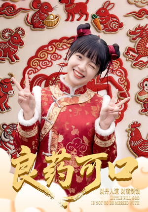 良药可口（62集）海量热门短剧免费看