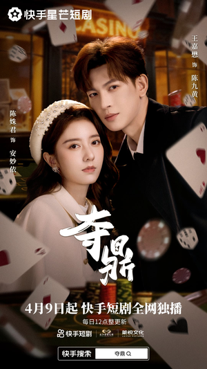 夺ding（35集）又一部超火短剧抢先看