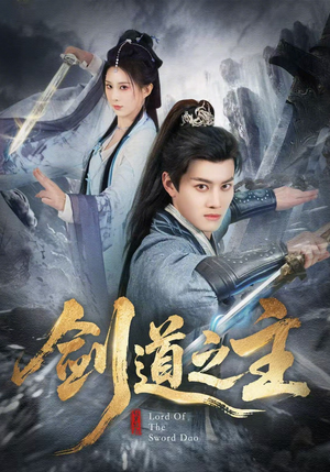 剑道之主（80集）穿越短剧免费看全集