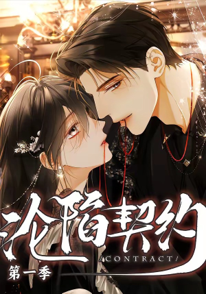 沦陷契约（56集）好看又上头的热播短剧推荐