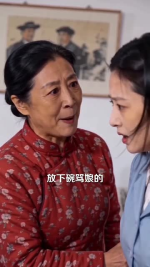 张老太重生记：掌家！立业！致富！（73集）红果免费短视频剧