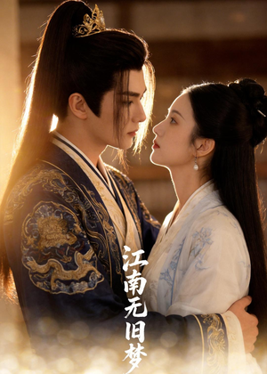 江南无旧梦（40集）火爆短剧正在热播