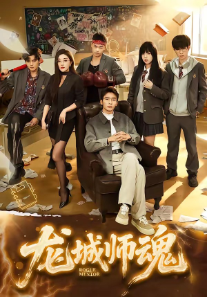 龙城师魂（60集）又一部超火短剧抢先看全集