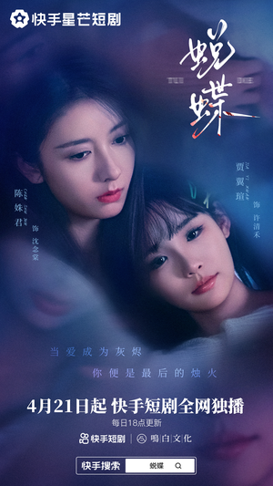 蜕蝶（30集）在哪个app能看短剧
