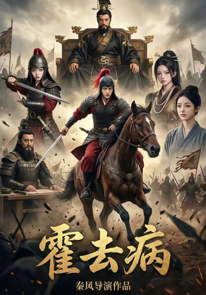 40(1).霍去病1（100集）每日分享不一样的短剧