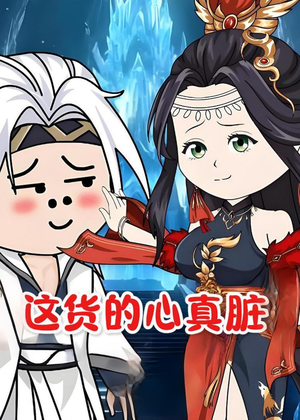 这货的心真脏（168集）精彩短剧抢先看全集
